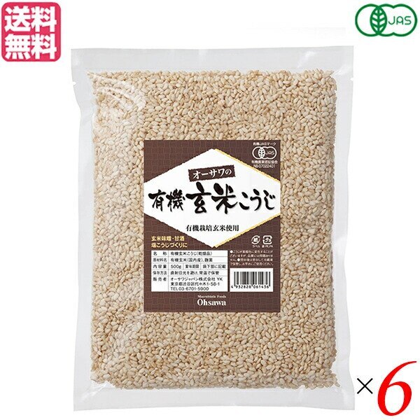 麹 玄米 有機 オーサワの有機乾燥玄米こうじ 500g ６個セット