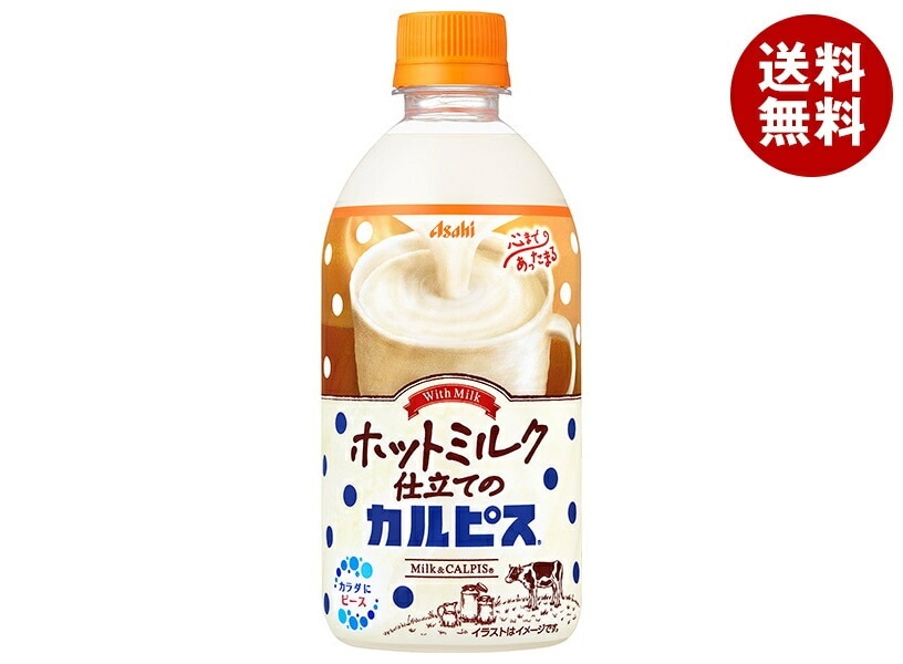 アサヒ飲料 【HOT用】ホットミルク仕立てのカルピス 480mlPET＊24本入＊(2ケース)