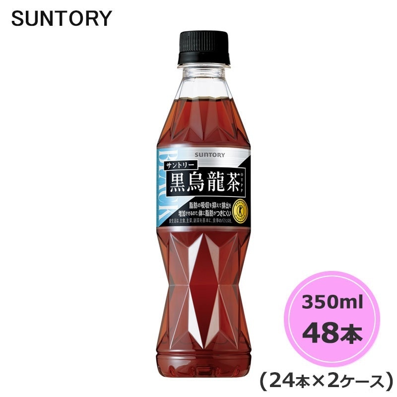 黒烏龍茶 （特定保健用食品） 350ml ペットボトル 48本 24本2ケース トクホ PET
