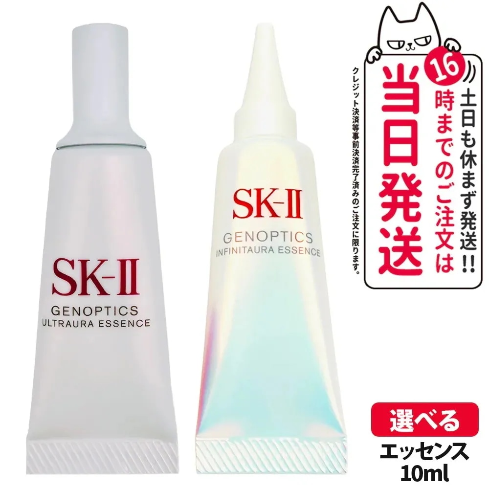 【国内正規品 2個セット選べる 】SK2 エスケーツー ジェノプティクス ウルトオーラ エッセンス 医薬部外品 10mL 日本製 薬用美 白美容液AE お試しミニサ