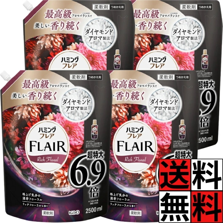 フレアフレグランス 柔軟剤 詰め替え リッチフローラル 大容量 特大 ハミングフレア 液体 香り 服 汗 タオル 静電気 肌ざわり しわ 抗菌 防臭 ニオイ 最高級 ローズ ピオニー アンバー 6.9