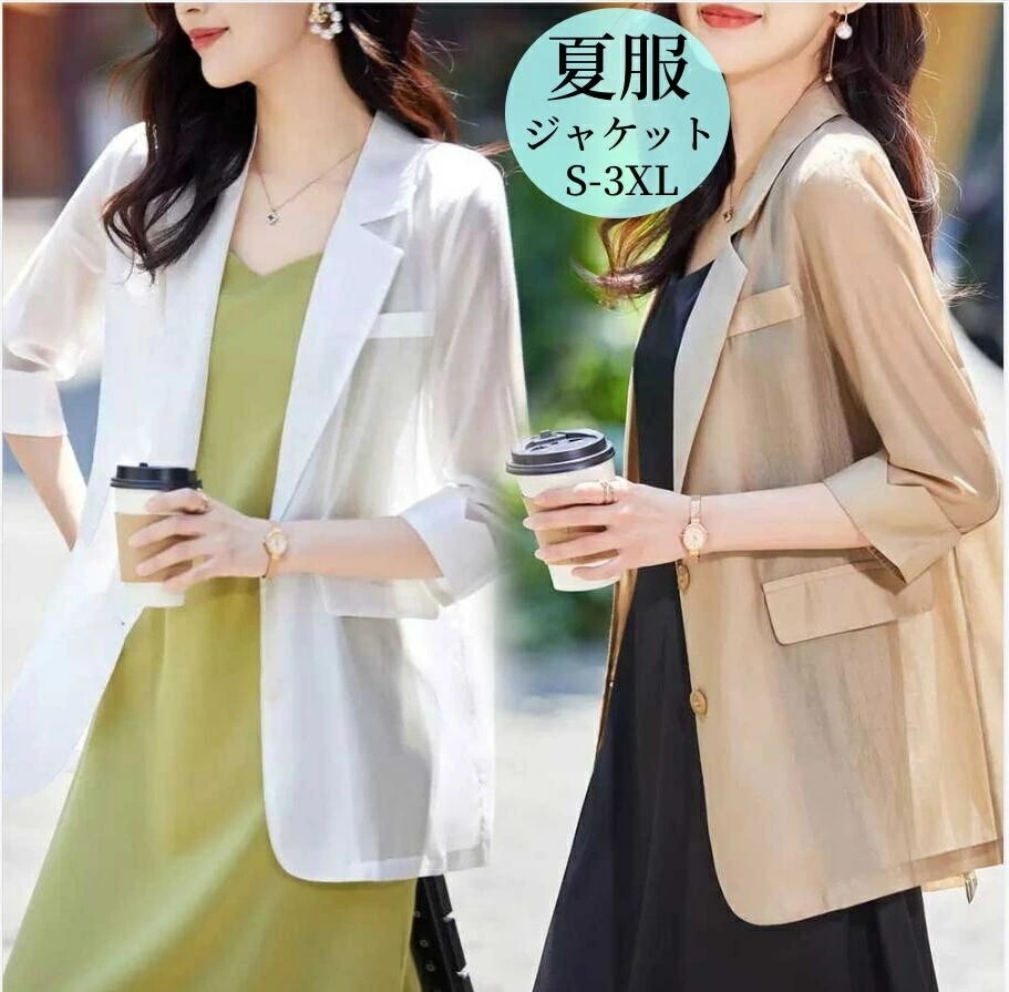 シースルー シフォンジャケット レディース フォーマル スーツジャケット 薄手 七分袖 アウター 羽織 夏服 紫外線対策 UVカット おしゃれ 通勤OL カジュアル