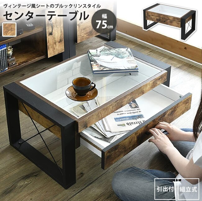 センターテーブル 幅75 おしゃれ コレクションテーブル リビング ローテーブル ガラス ブルック