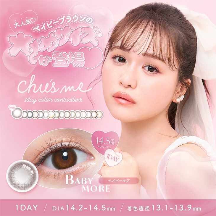 あーみん　コスメ売り切り Qoo10] Chus me 【1箱】【新色先行】水光レンズ カラコン : コンタクト