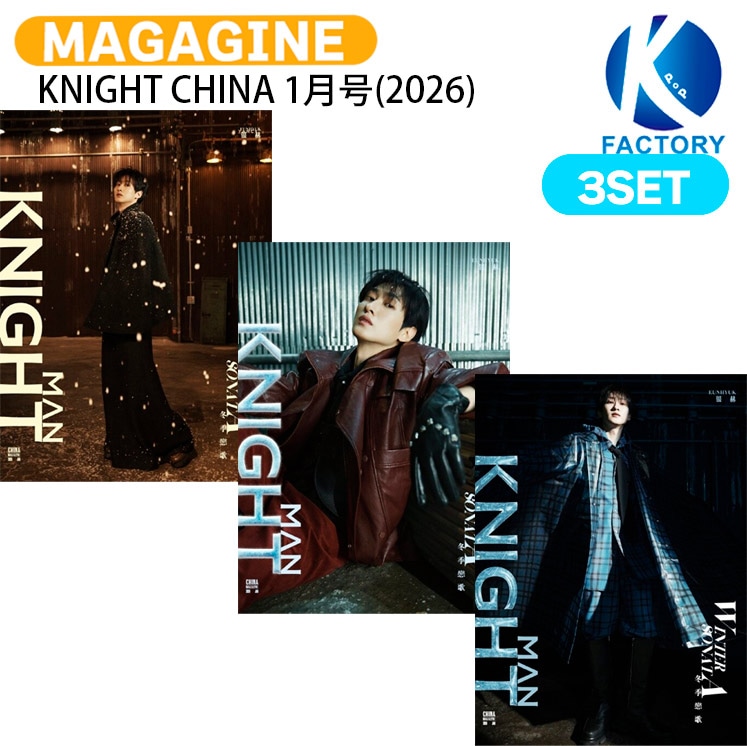 国内発送 [公式特典付] KNIGHT CHINA 1月号(2026) 3種セット(Dver) 表紙 SUPER JUNIOR EUNHYUK / 中国雑誌