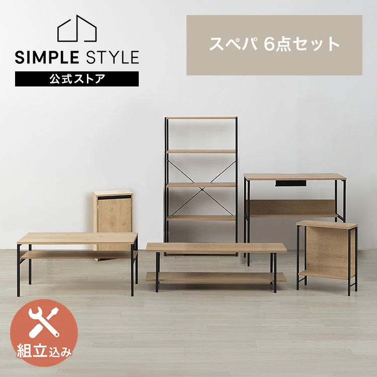 【公式】【設置サービス込み】スぺパシリーズ 6点セット／ テーブル ラック 棚 テレビ台 デスク 机 ゴミ箱 キャスター付き おしゃれ 北欧 * ＆ 新生活