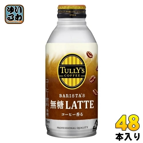 伊藤園 タリーズコーヒー バリスタズラテ 無糖ラテ 370ml ボトル缶 48本 (24本入×2 まとめ買い) コーヒー飲料 無糖 砂糖不使用