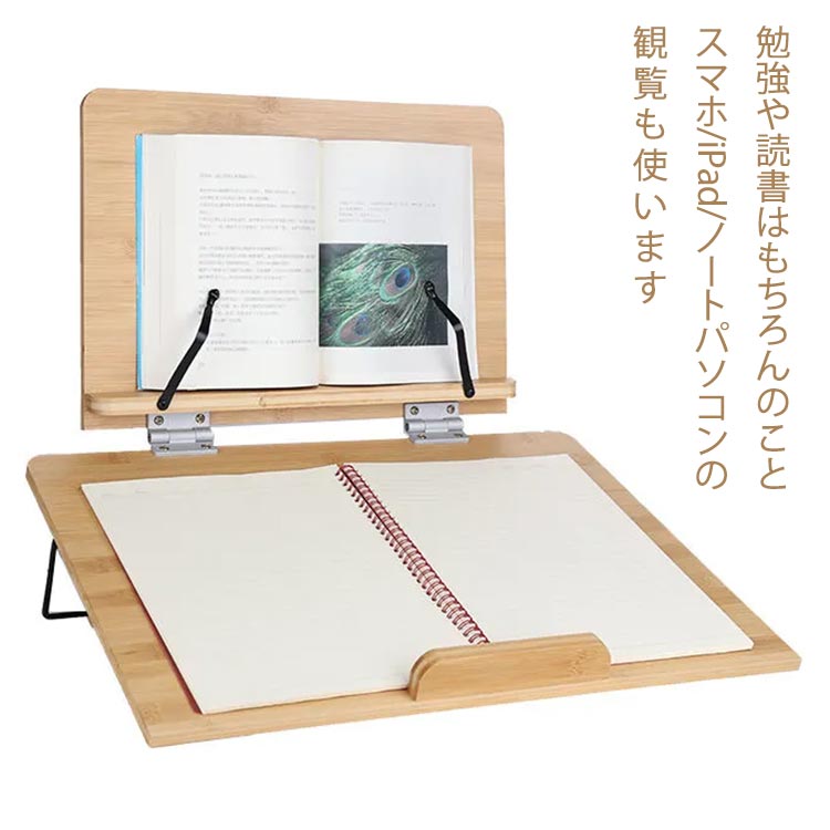 楽譜 読書台 猫背 木製 卓上 大人 学生用 本立てブックスタンド 子供用 読書台 こども用 学習補助 角度調節可能 5段階角度調節 iPad 書見台 集中力 ブックスタンド 筆記 読書 子供 こど
