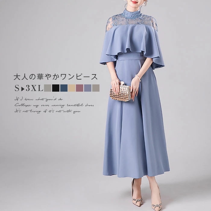 パーティードレス 結婚式 レース レディース お呼ばれ セレモニー ハイネック ロング 入学式 卒業式 ドレス ロングワンピース フォーマル 発表会 体型カバー 透け感 シースルー 大人 謝恩会 披露
