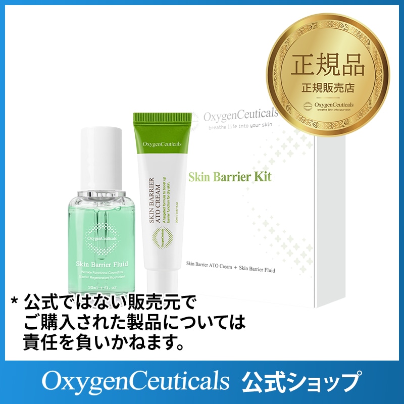 スキンバリアキット(30ml/20ml)