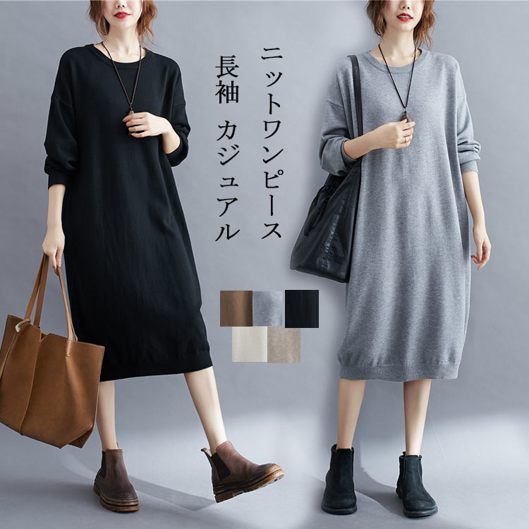ニットワンピース レディース ニット 秋冬 ロングワンピース ロング丈 長袖 ラウンドネック ワンピース 無地 リブ フレア ゆったり 体型カバー フォーマル インナーワンピース おしゃれ 通勤 きれ