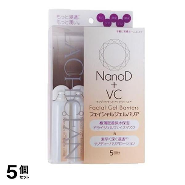 HADARIKI ナノディー フェイシャルジェルバリア 5回分 5個セット