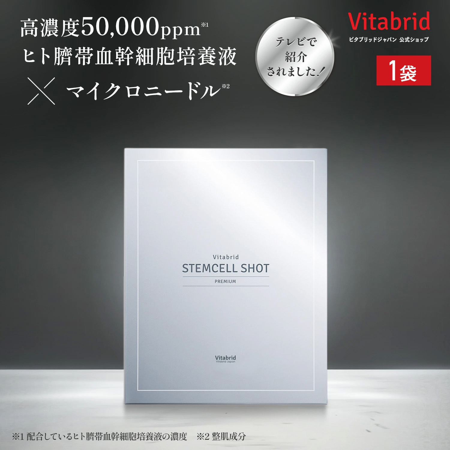 [公式]ステムセルショットプレミアム マイクロニードル シート状美容液 1箱（2枚×4回分）ハリ シワ 乾燥によるくすみ 肌荒れ 美肌 うるおい 乾燥 保湿 コラーゲン 美容液 スキンケア