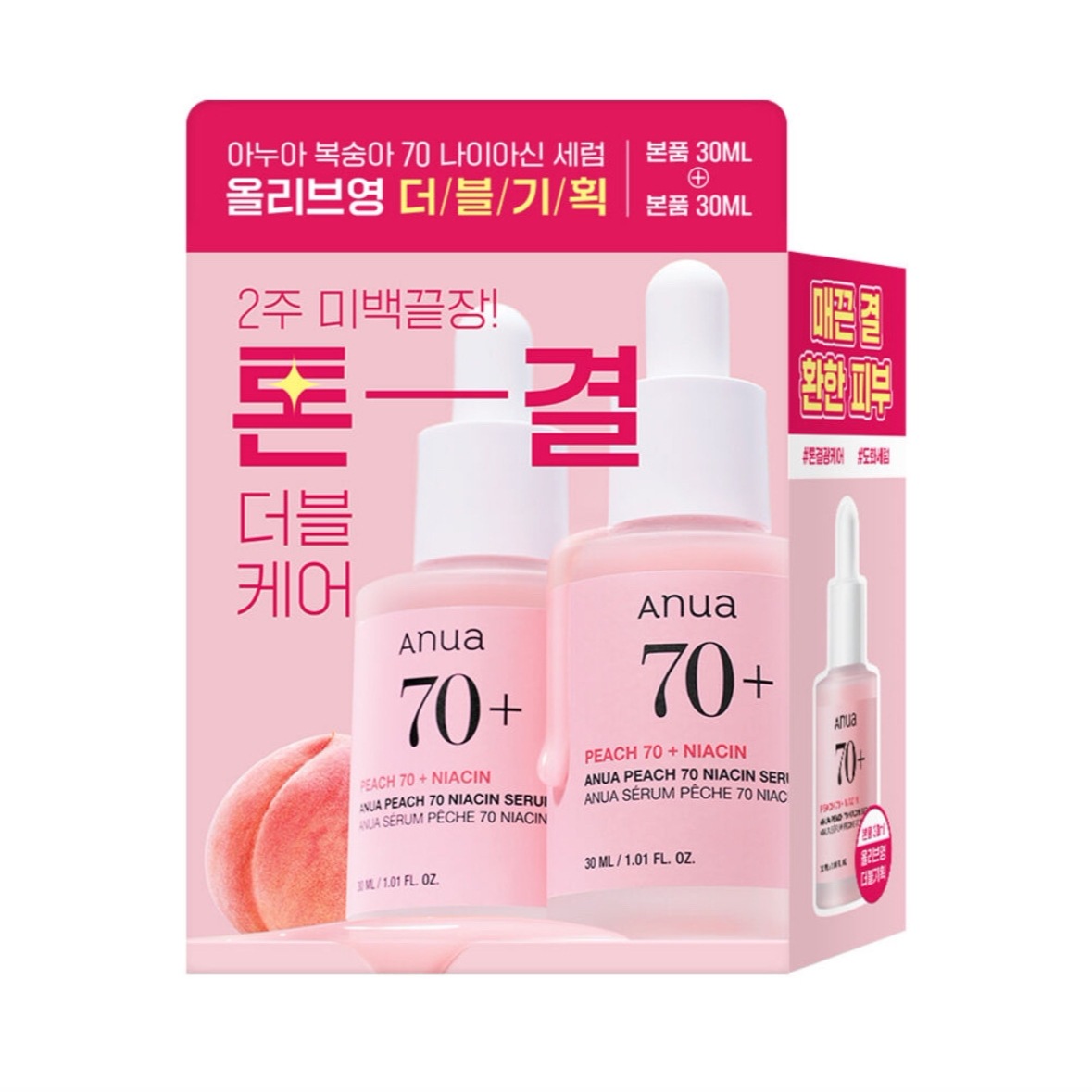 桃 70 ナイアシンアミド オールインワン·セラム 30ml ダブル企画 1+1