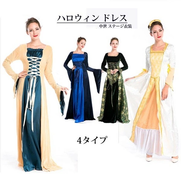 ワンピース ロング丈 中世 ヨーロッパ風 復古風 西洋 ステージ衣装 舞台服 変装 仮装 ハロウィン衣装 パーティー イベント コスチューム 学園祭 文化祭