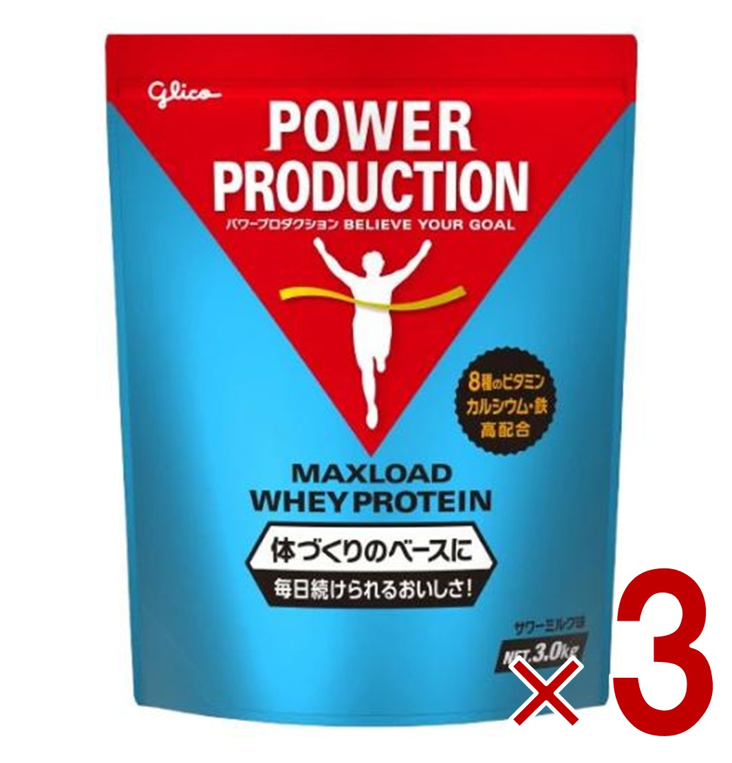 グリコ プロテイン 3.0kg パワープロダクション マックスロード ホエイプロテイン サワーミルク味 大容量 3個