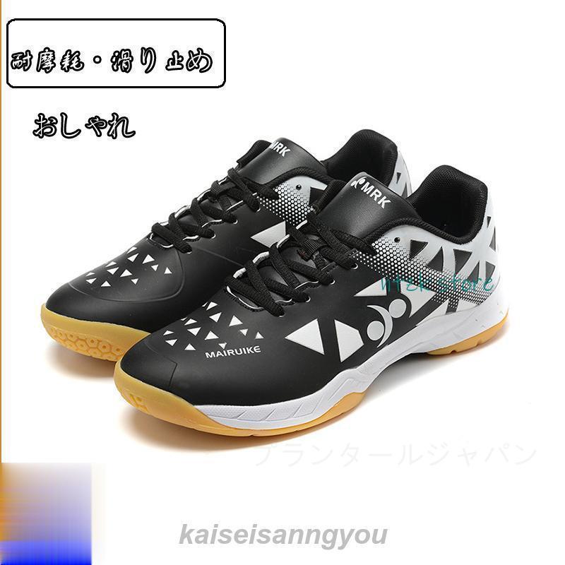 秋冬新作 バドミントンシューズ バレーボールシューズ メンズ レディース スポーツシューズ 野球 ランニングトレー 体育館 室内スポーツ ジュニア 滑り止め 通気