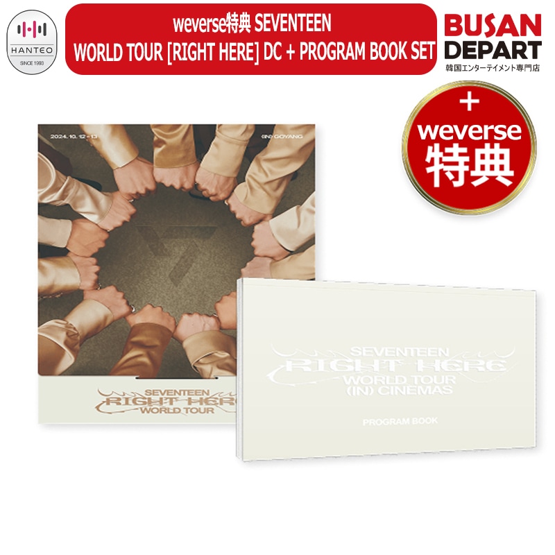 weverse特典 SEVENTEEN WORLD TOUR [RIGHT HERE] DC + PROGRAM BOOK SET 公式グッズ /セブンティーン/フォトブック 8,894円