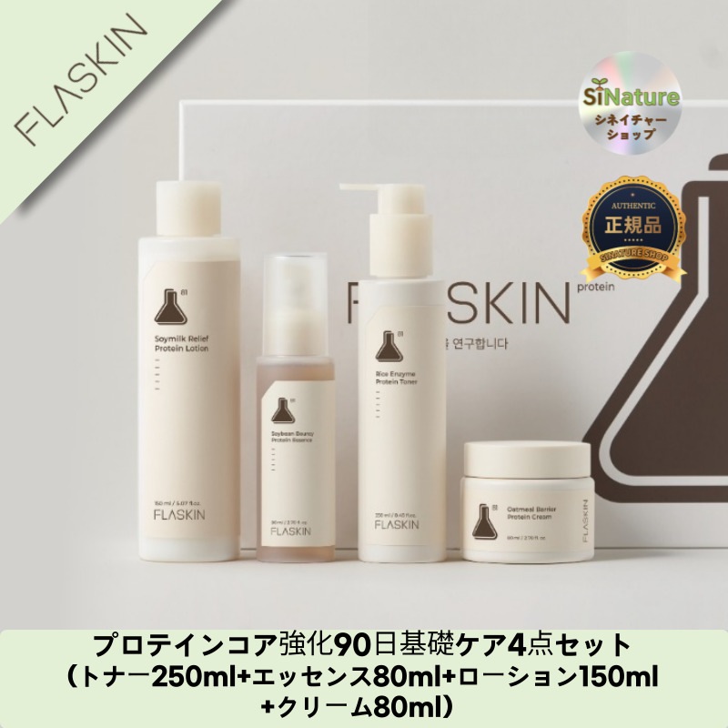 【韓国コスメ】【正規品扱い店】プロテインコア強化90日基礎ケア4点セット（トナー250ml+エッセンス80ml+ローション150ml+クリーム80ml）