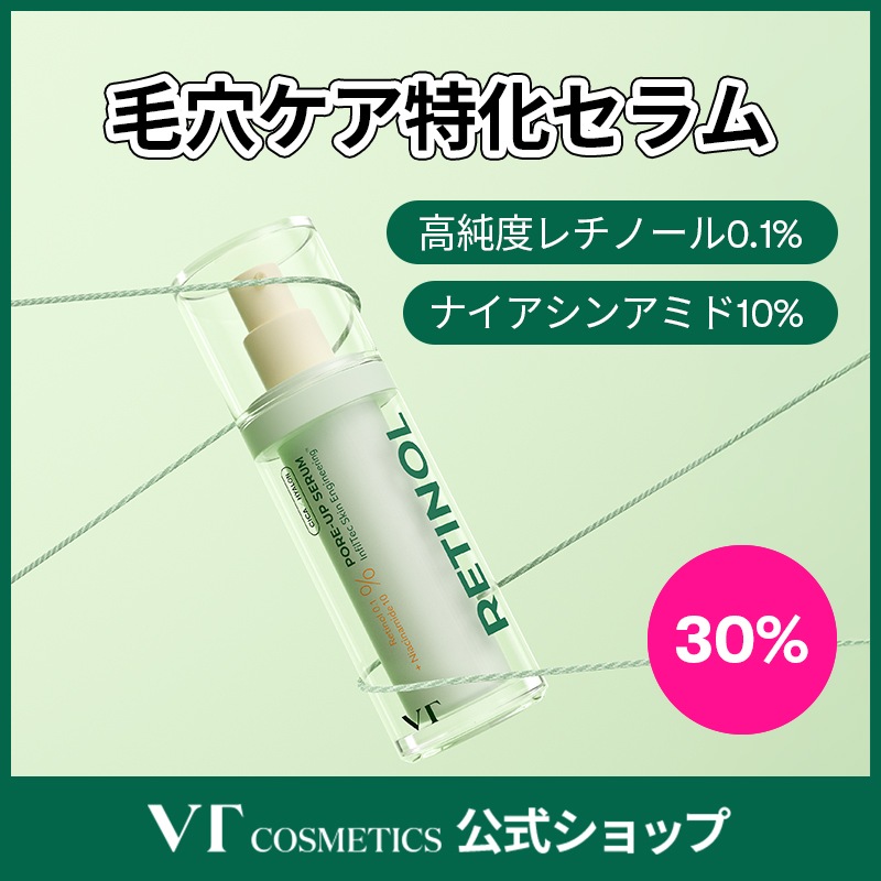 Qoo10] VTコスメティックス 【メガ割限定30%OFF】CICAレチノ : スキンケア