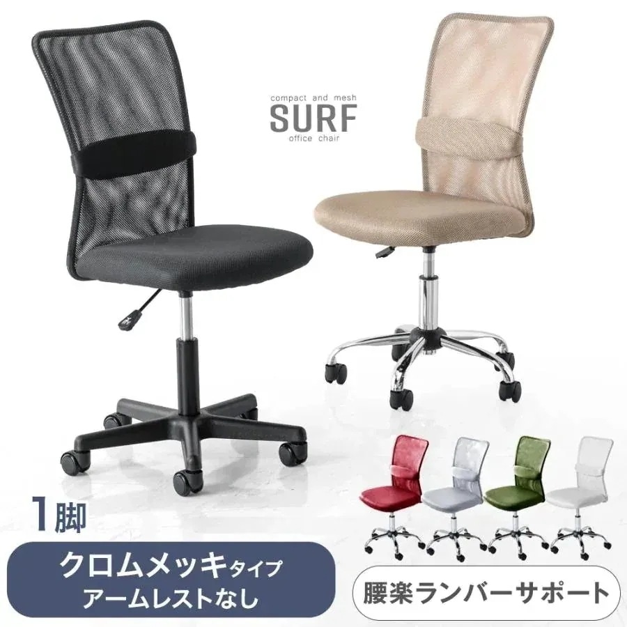 オフィスチェア メッシュ 勉強椅子 おしゃれ 学習椅子 ランバーサポート付き デスクチェア シンプル ワークチェア コンパクト 椅子 在宅ワーク