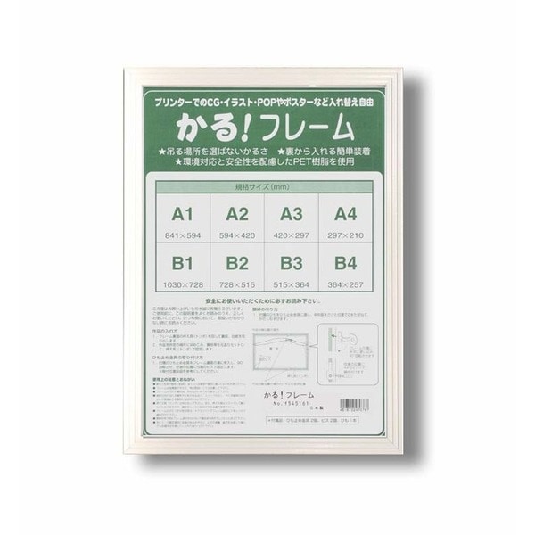 パネルフレーム/ポスター額縁 A1/内寸：841594mm ホワイト 壁掛けひも付き 前面：UVカットPET 5008かる!フレーム