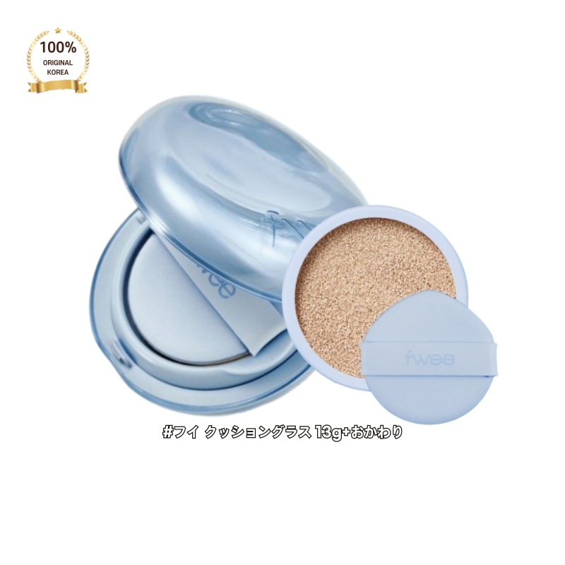 fw*e フイ クッショングラス 13g ガラス玉 肌 つや肌 本品+リフィル