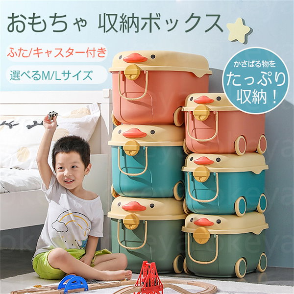 Qoo10] 収納ボックス 子供 おもちゃ箱 ふた付き