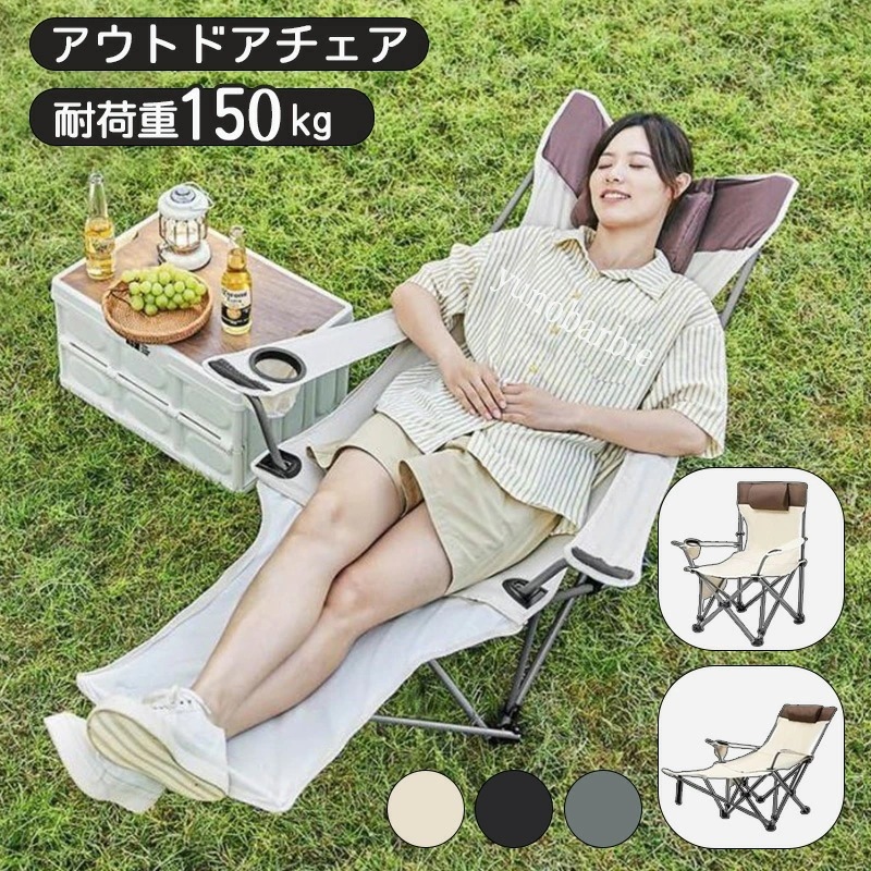 アウトドアチェア 折りたたみ式 ビーチチェア 多機能 リクライニングチェア 横になる座る 自由に調整 耐荷重150KG 収納袋付き コンパクト 折りたたみ 枕サイドポケットカップホルダー ベランダ 自