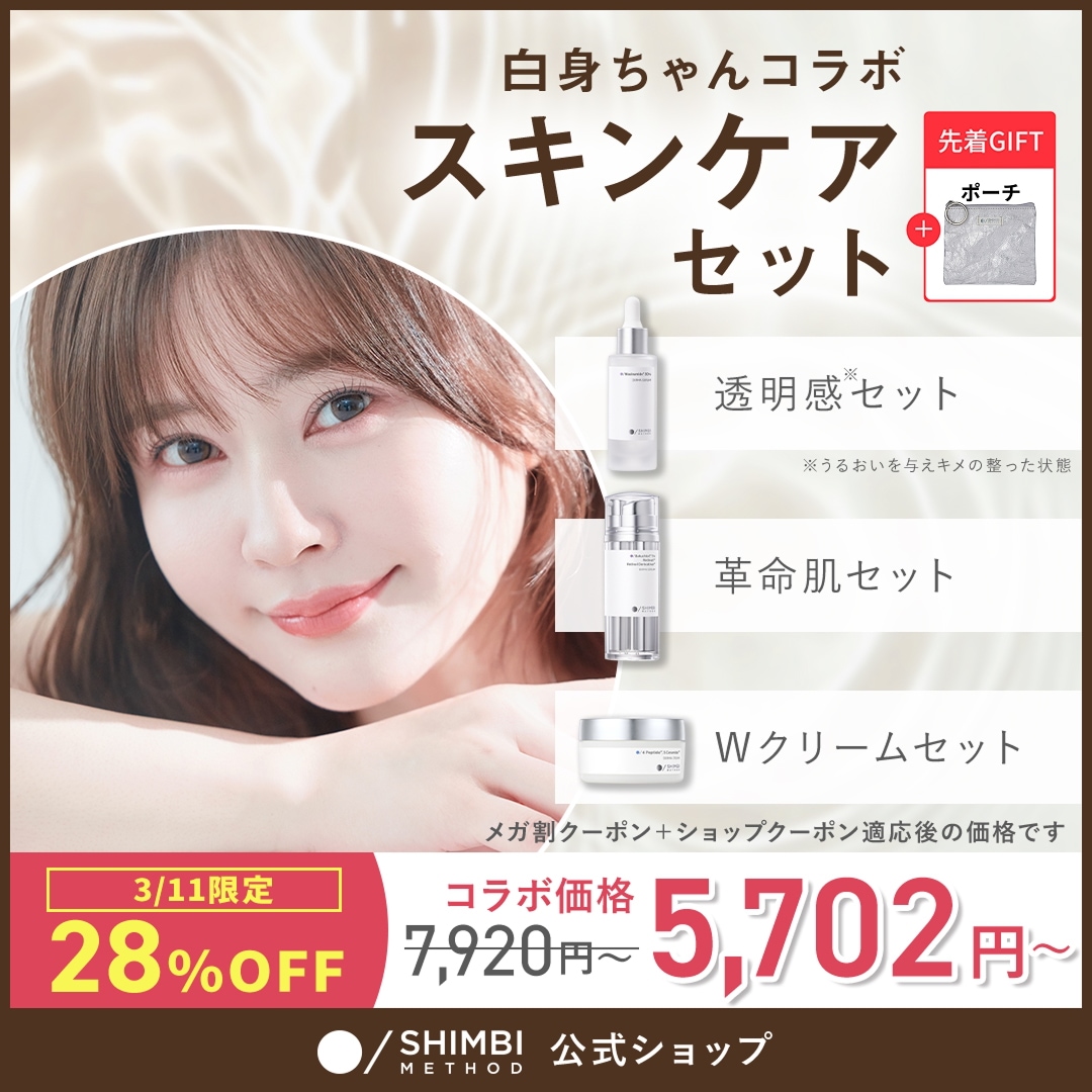 【韓国正規品】美白・角質・シミケアセット Qoo10] SHIMBI METHOD 【白身ちゃんコラボ】スキンケアセット : スキンケア