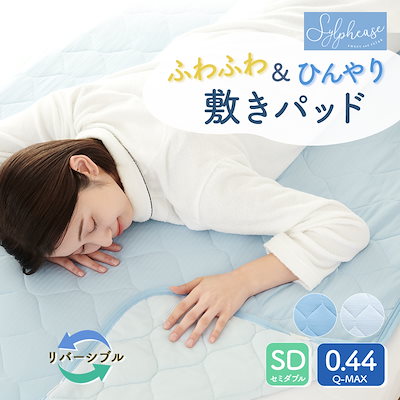 敷きパッド セミダブル 120cm 200cm のびのび生地 リバ...のサムネイル