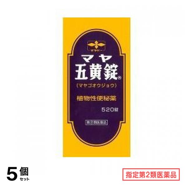 指定第２類医薬品 マヤ五黄(ゴオウ)錠 520錠 5個セット