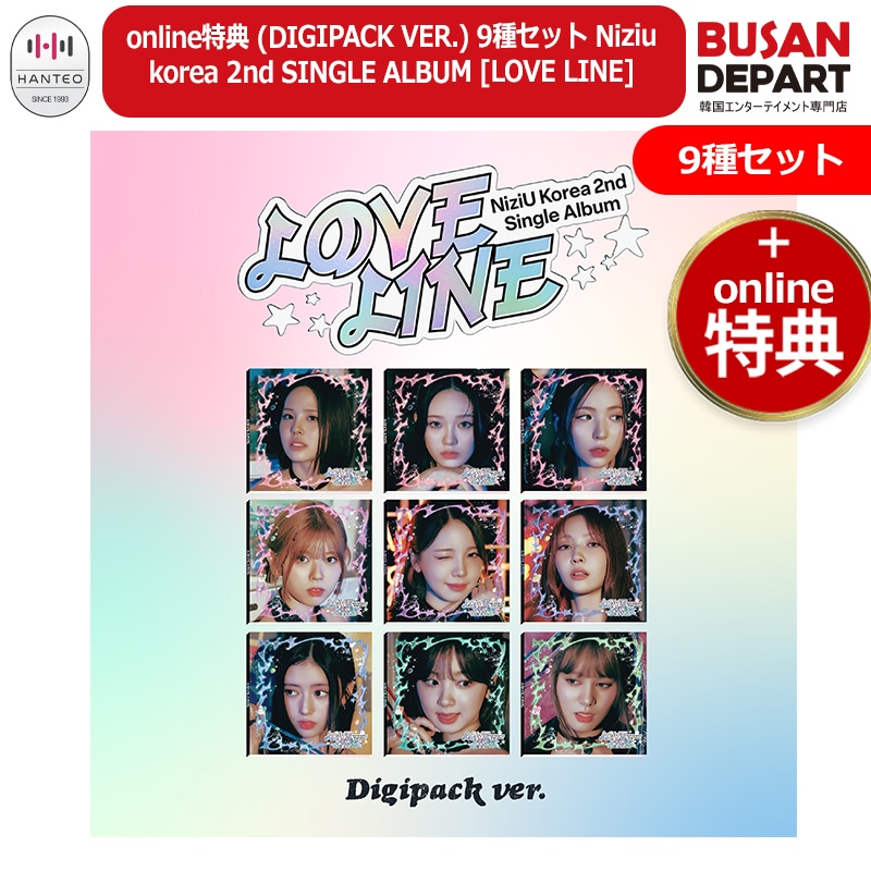 [即日-S] online特典 (Digipack ver.) 9SET Niziu korea 2nd SINGLE ALBUM [LOVE LINE] ニジュー / 公式