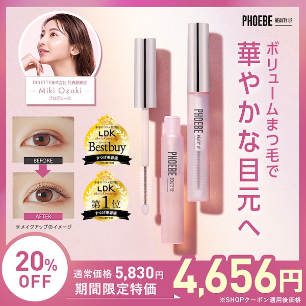 【新品】PHOEBE BEAUTY UP まつ毛美容液 3本セット 楽天市場】【シリーズ累計200万個】まつ毛美容液PHOEBE BEAUTY UP