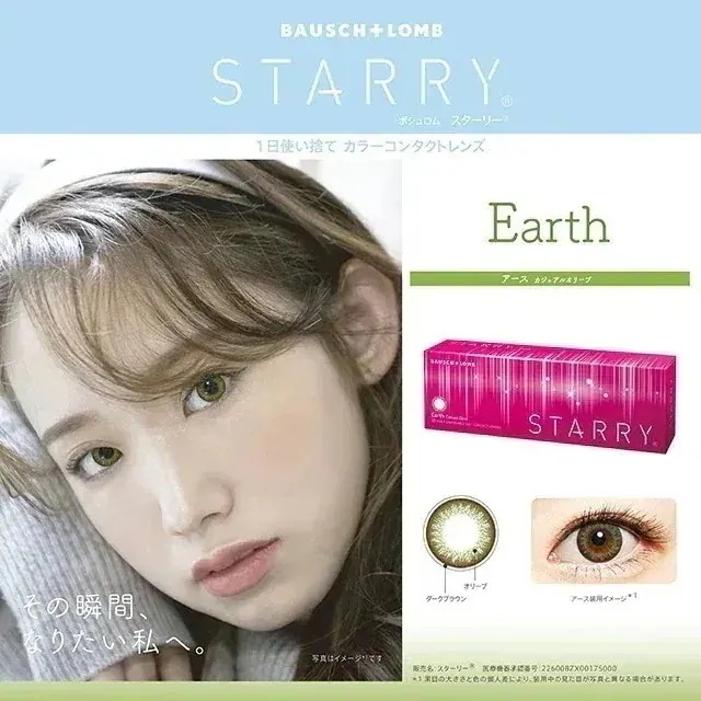 スターリーアース カジュアルオリーブ 30枚入り 2箱