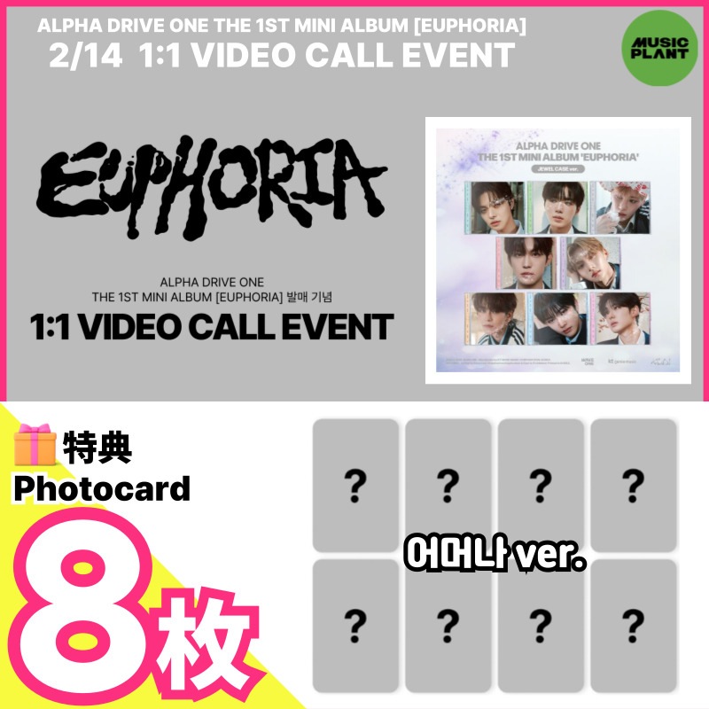 【2/14ヨントン特典8枚】ALPHA DRIVE ONE - THE 1ST MINI ALBUM [EUPHORIA](JEWEL CASE Ver.) musicplant VIDEO CALL