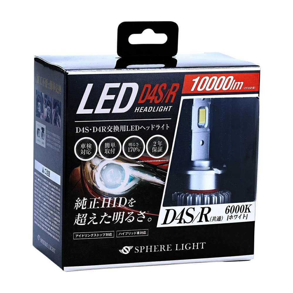 スフィアライト 純正HID用 LEDヘッドライト D4S D4R LED ヘッドライト 6000K ホワイト 10000lm(2灯合計値) 車検対応 明るさ170% 簡単取付 2年保証