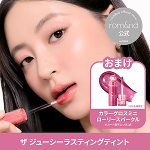 Qoo10] ロムアンド ブラックリップトリオ : ポイントメイク
