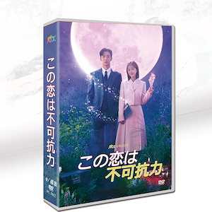 韓国ドラマDVD 日本語字幕