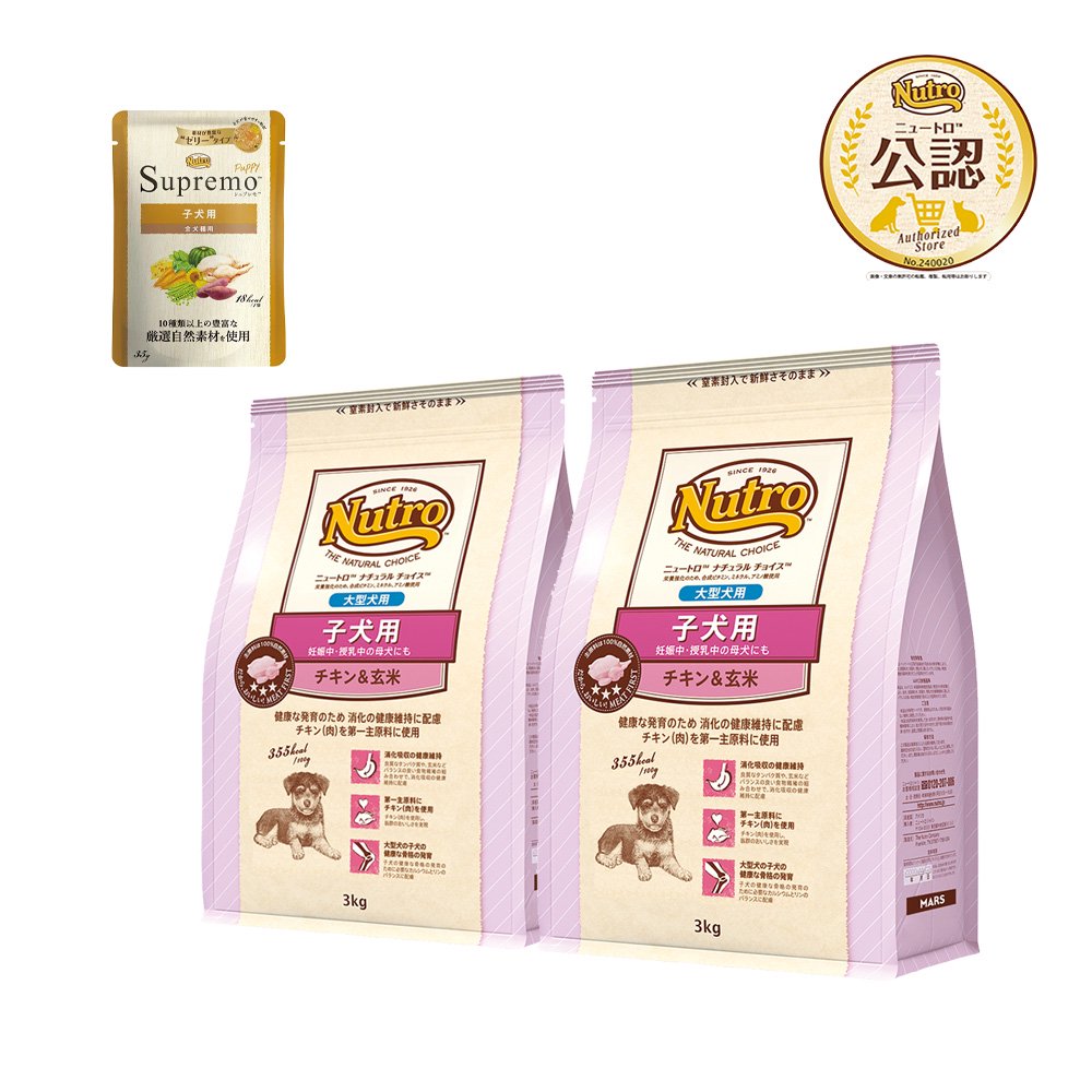 ニュートロ　子犬用　大型犬用　チキン＆玄米　３ｋｇX２袋＋パウチ　１袋　おまけ付　お一人様１点限り　ＣＲＣ45―02―53―20―00 8,582円