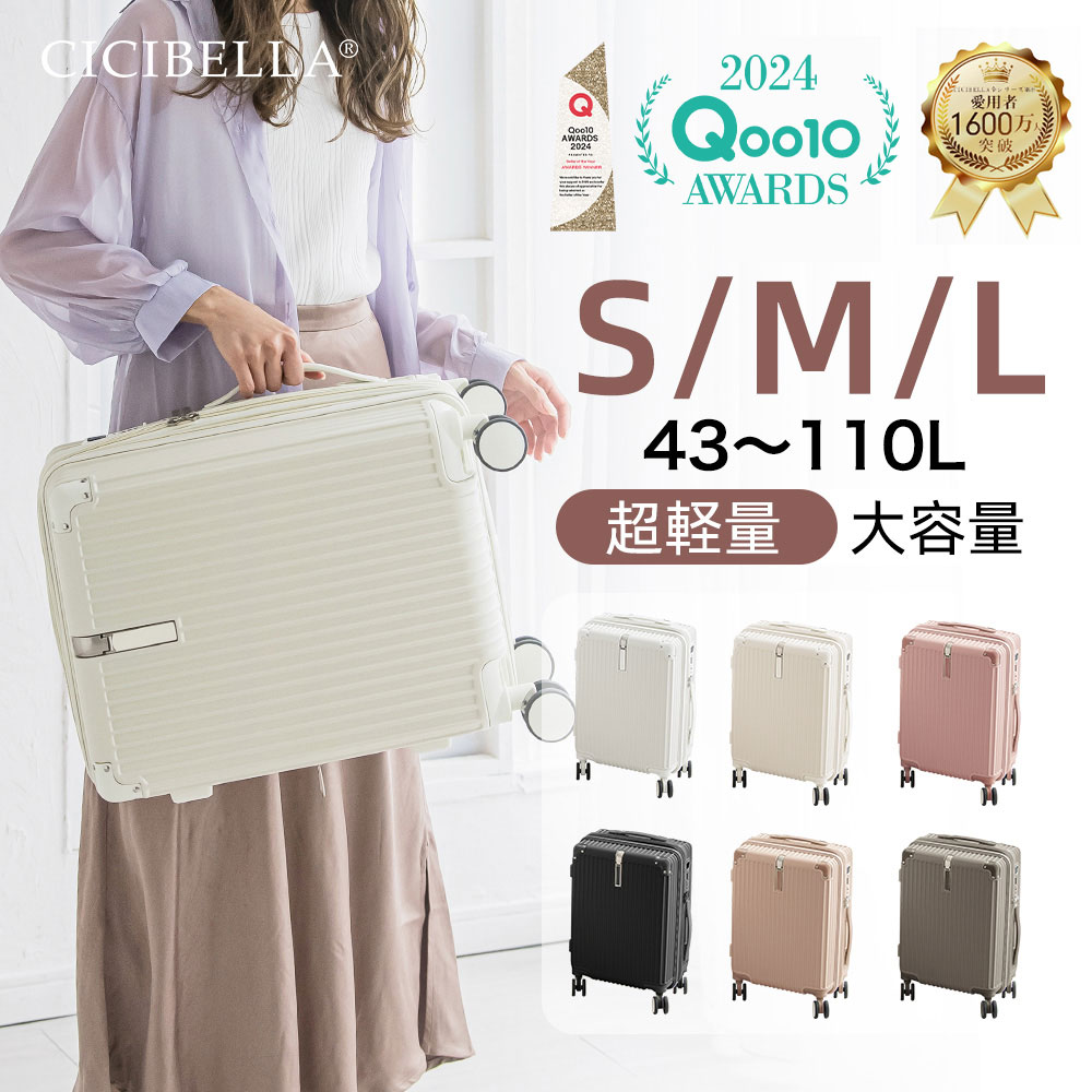 cicibella スーツケース　キャリーケース 【新品・未使用品】 楽天市場】2025NEW☆スーツケース シシベラ 機内持ち込み