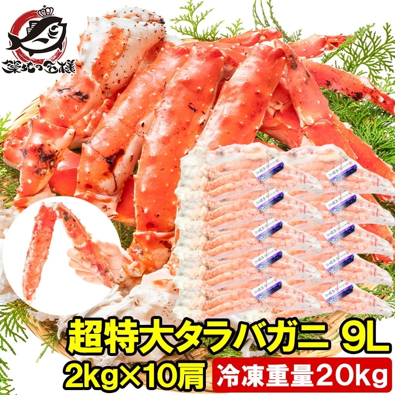 タラバガニ たらばがに 20kg 極太9Lサイズ 冷凍総重量 2kg 前後×10肩 正規品 ボイル冷凍 足 肩セクション シュリンク包装 タラバ かに カニ 蟹 たらば蟹 タラバ蟹 築地市場 豊洲