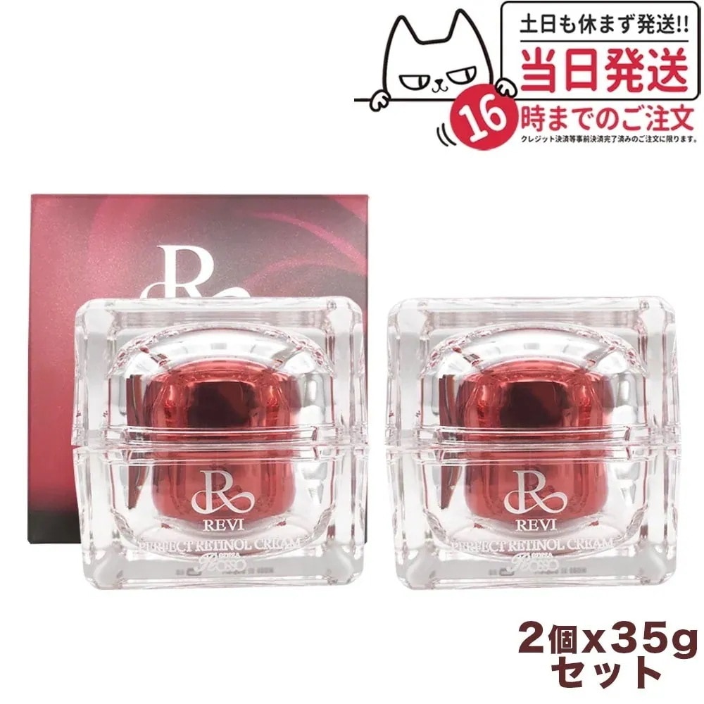 【2個セット】 REVI ルヴィ パーフェクトレチノールクリーム 35g ルヴィRクリーム 基礎化粧品 保湿クリーム 銀座ロッソ ROSSO