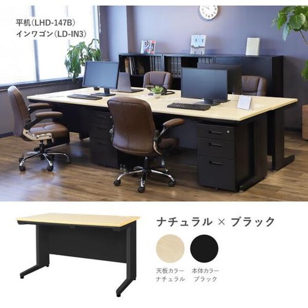 法人限定 Netforce LHD-127B-W-BK-NA 天板ナチュラル 本体ブラック 平机 (W1200mm) メーカー直送
