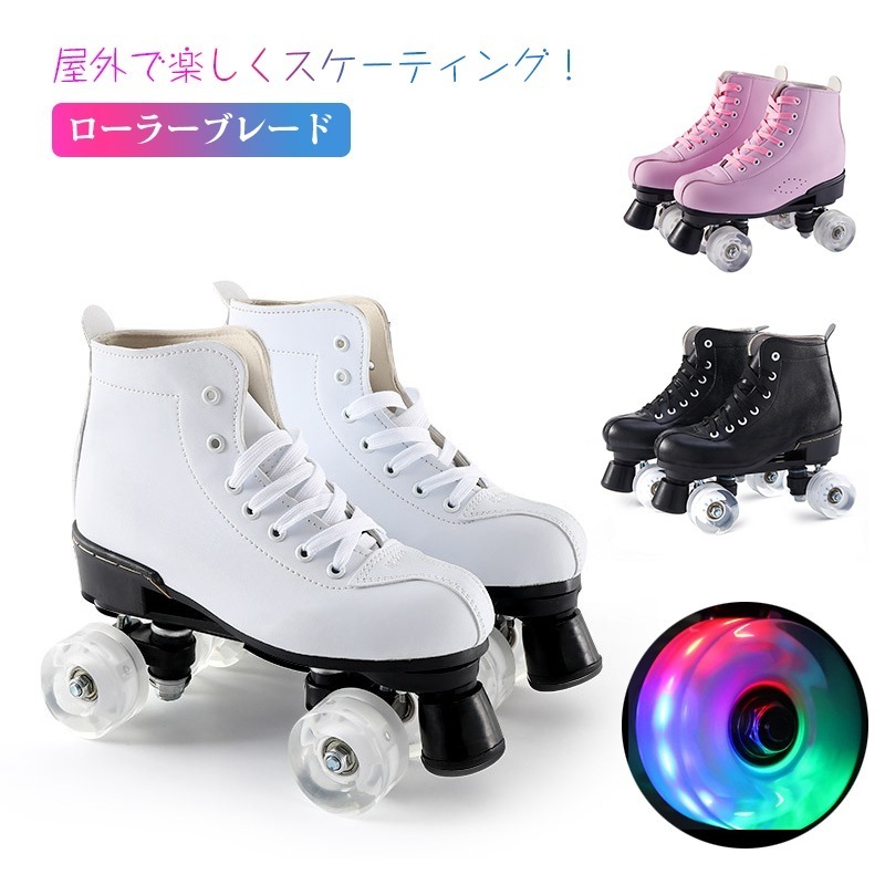 【3日で出荷】子供用 光る輪 ジュニア スポーツ ローラーシューズ 靴 バランス スケート ジュニア 誕生日 プレゼント クリスマス ブラック ピンク ホワイト