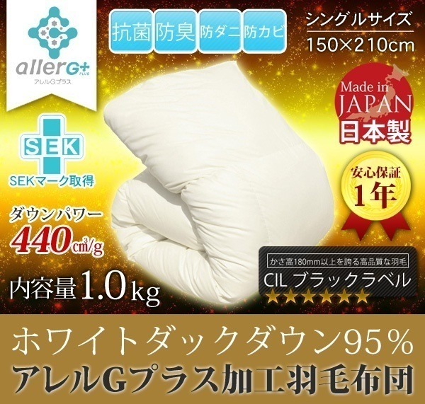 羽毛布団 （無地） ホワイトダックダウン95％ A756SZ シングル 日本製 アレルG 防臭 羽