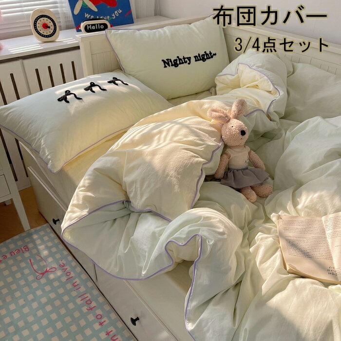 布団カバー 3点セット 掛け布団カバー シングル 綿100% おしゃれキャラクター 羽毛布団カバー セミダブル 4点セット 洋式・和式兼用 ふとんかばー 敷布団カバー 枕カバー 寝具カバーセット カバ