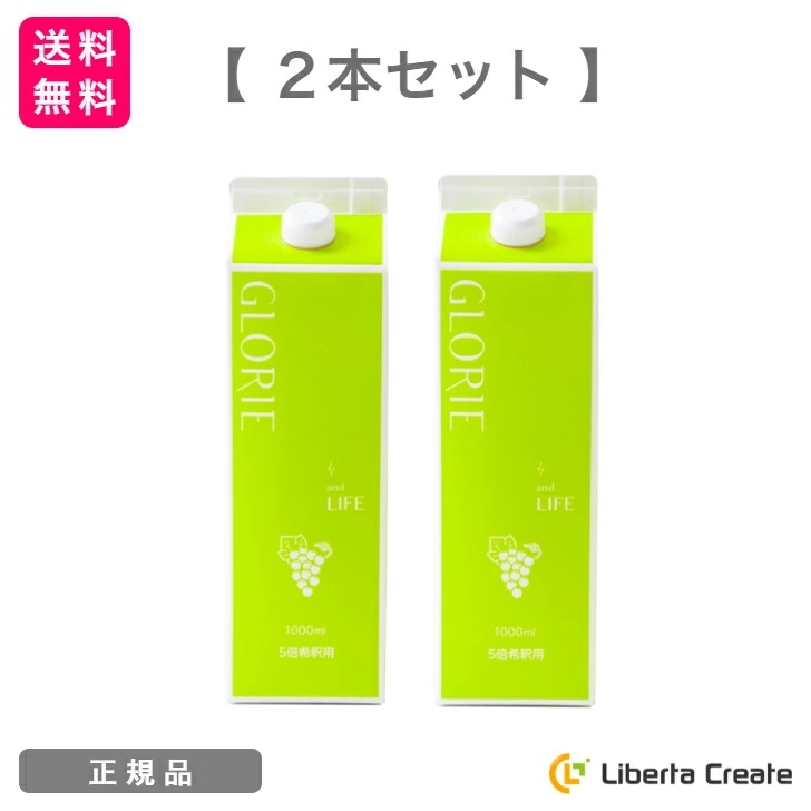 【2本セット】酵素ドリンク グロリエ 【 マスカット 】 1000ml GLORIE and LIF