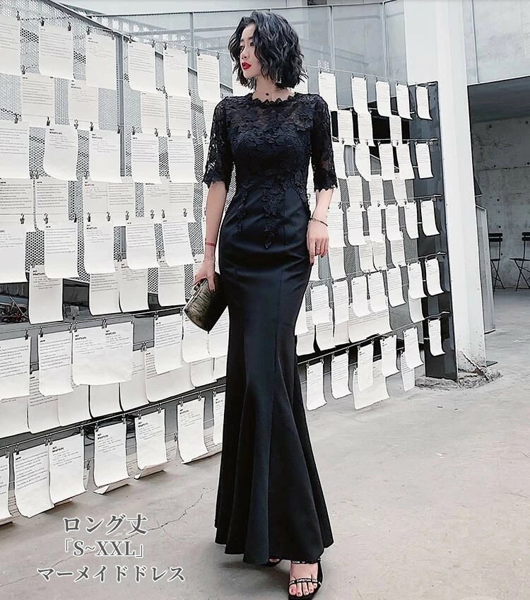 ウエディングドレス イブイングドレス 黒 パーティードレス マーメイドドレス タイト ワンピース フェミニン 優雅 レディース 結婚式 お呼ばれ 服装 ロングドレス マキシ ファスナー 袖付き 上品