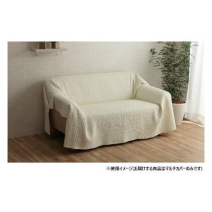 マルチカバー 正方形 約190×190cm アイボリー 1291970145903